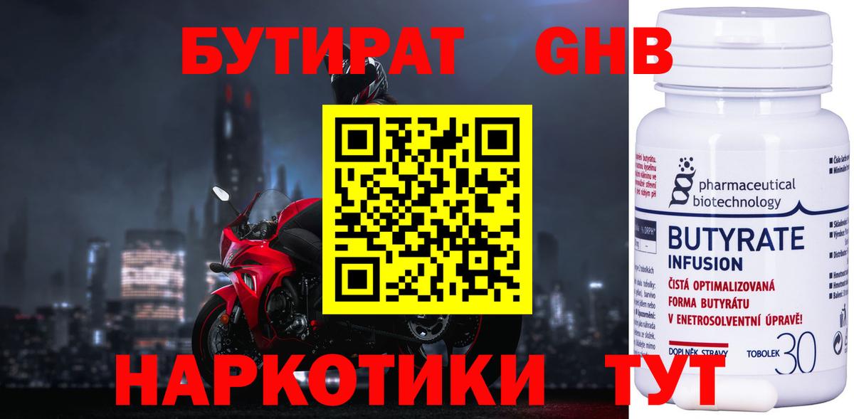 Бутират вода  Вход с VPN  Конаково 