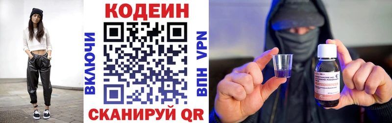 Codein напиток Lean (лин)  Конаково 