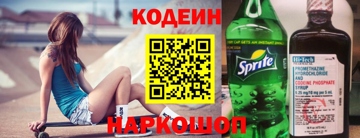 Конаково  Кодеин напиток Lean (лин)  наркотики  Вход с VPN  Кодеиновый сироп Lean Purple Drank 