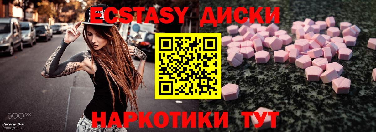 Ecstasy круглые  Вход с VPN  Конаково 