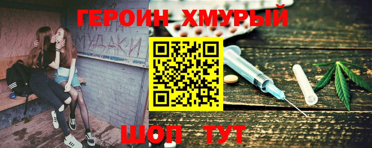 Героин герыч Конаково