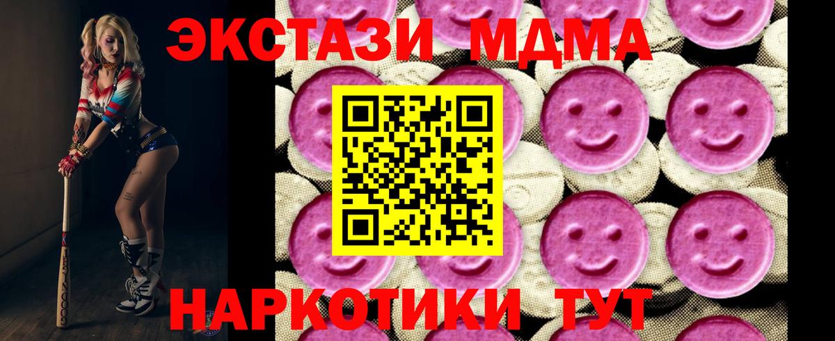 МДМА кристаллы  MDMA Molly  Вход с VPN  MDMA  Конаково 