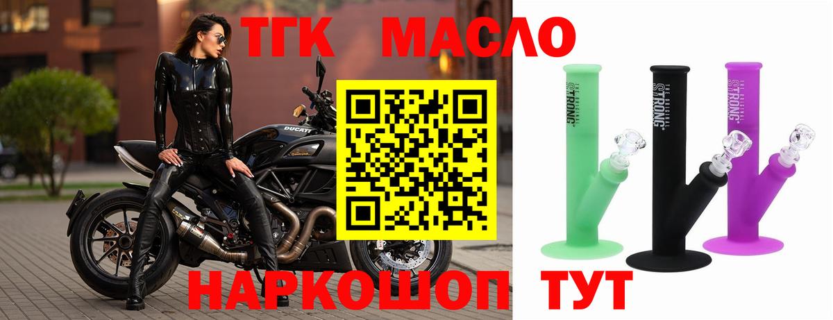 ТГК гашишное масло Конаково